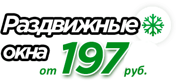 Скидка на балконы